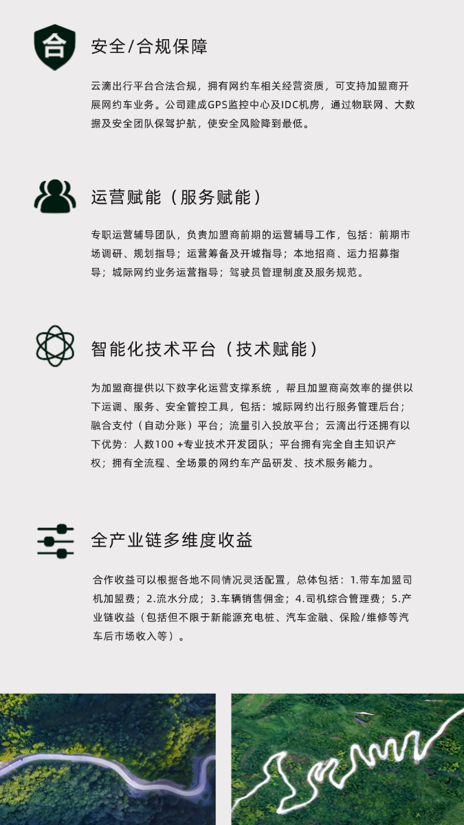 加盟优势-移动