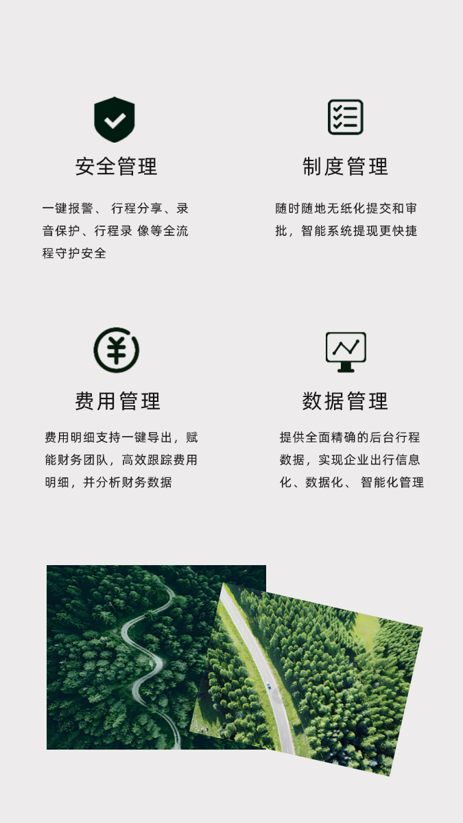 专业的出行管理-移动