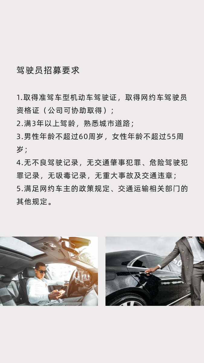 司机招募-移动
