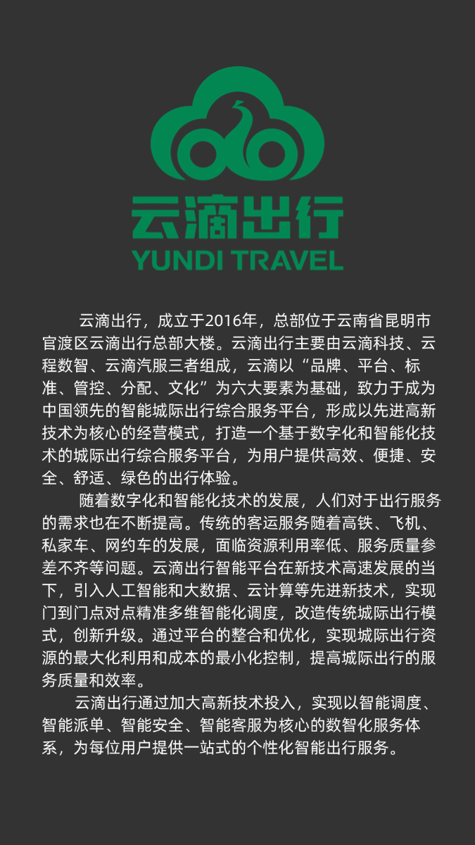 公司简介-移动
